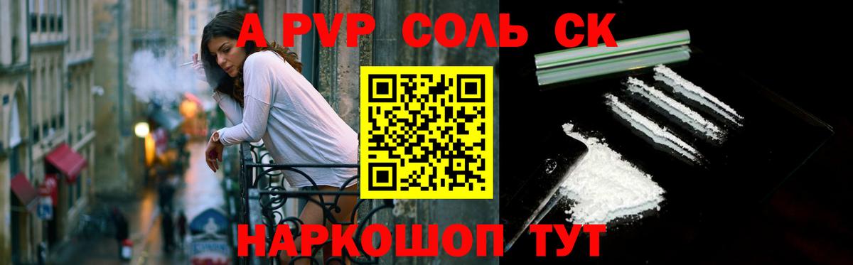Alfa_PVP СК  Alpha PVP  Alfa_PVP Соль  Элиста  APVP СК КРИС  Вход с VPN 