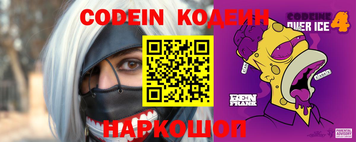 Codein Purple Drank  Codein Purple Drank  Элиста  Вход с VPN 