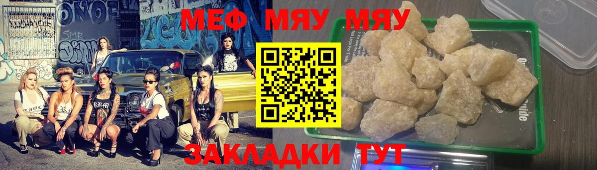 Меф мяу мяу мука Элиста